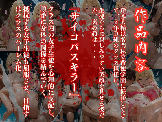 〜性の教典〜優しい先生の裏の顔はレ●プ魔編 完堕ちするまで続く性指導（彩花） - サンプル画像 1