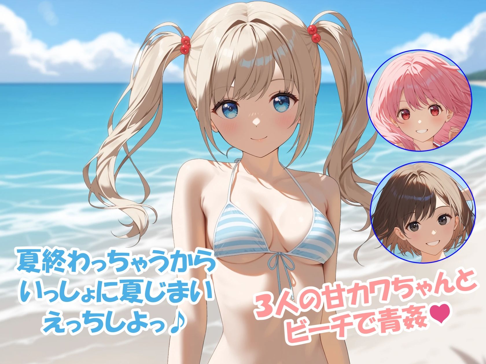 CUTIE PIE - 水着の甘カワちゃんと青姦中出し夏じまい - サンプル画像 1