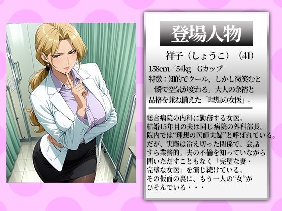 〜人妻女医の診療室〜診察室の鍵が閉まる時中では禁断治療がはじまる - サンプル画像 1