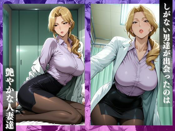 〜人妻女医の診療室〜診察室の鍵が閉まる時中では禁断治療がはじまる - サンプル画像 2