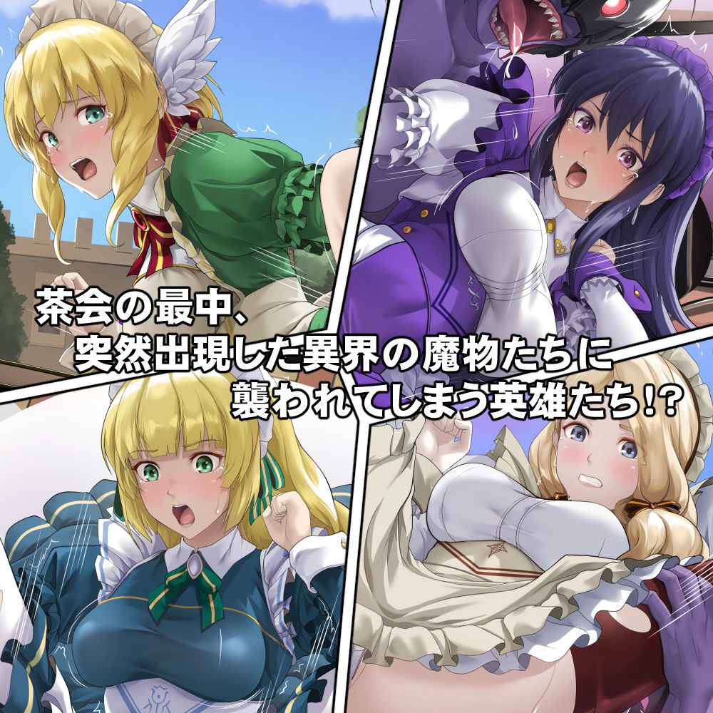 連れ去られてしまった英雄たち！？ - サンプル画像 1