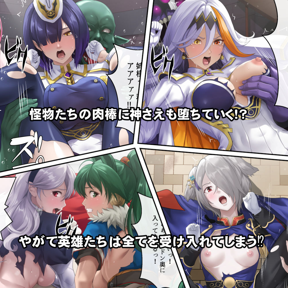 連れ去られてしまった英雄たち！？ - サンプル画像 4