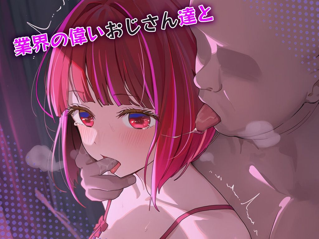 業界の闇シリーズ  有〇かな編 - サンプル画像 2