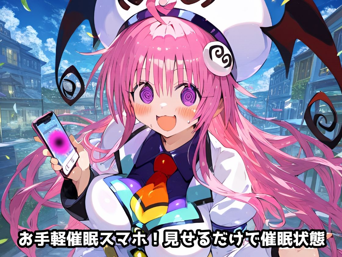 To L〇VEる -と〇ぶる-ララ 全然知らないおじさんを恋人と思い込み催●で欲望ぶつけ好き放題セックス【CG集244枚】 - サンプル画像 2