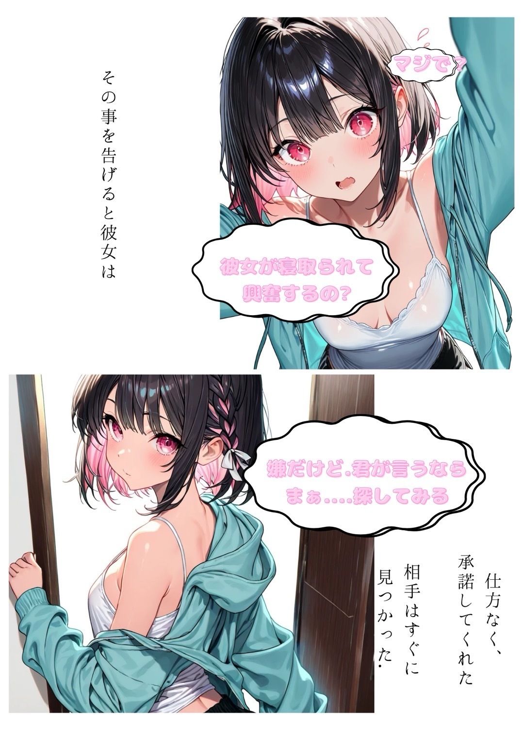 僕の寝取らせ性癖が彼女を染めた話 - サンプル画像 4