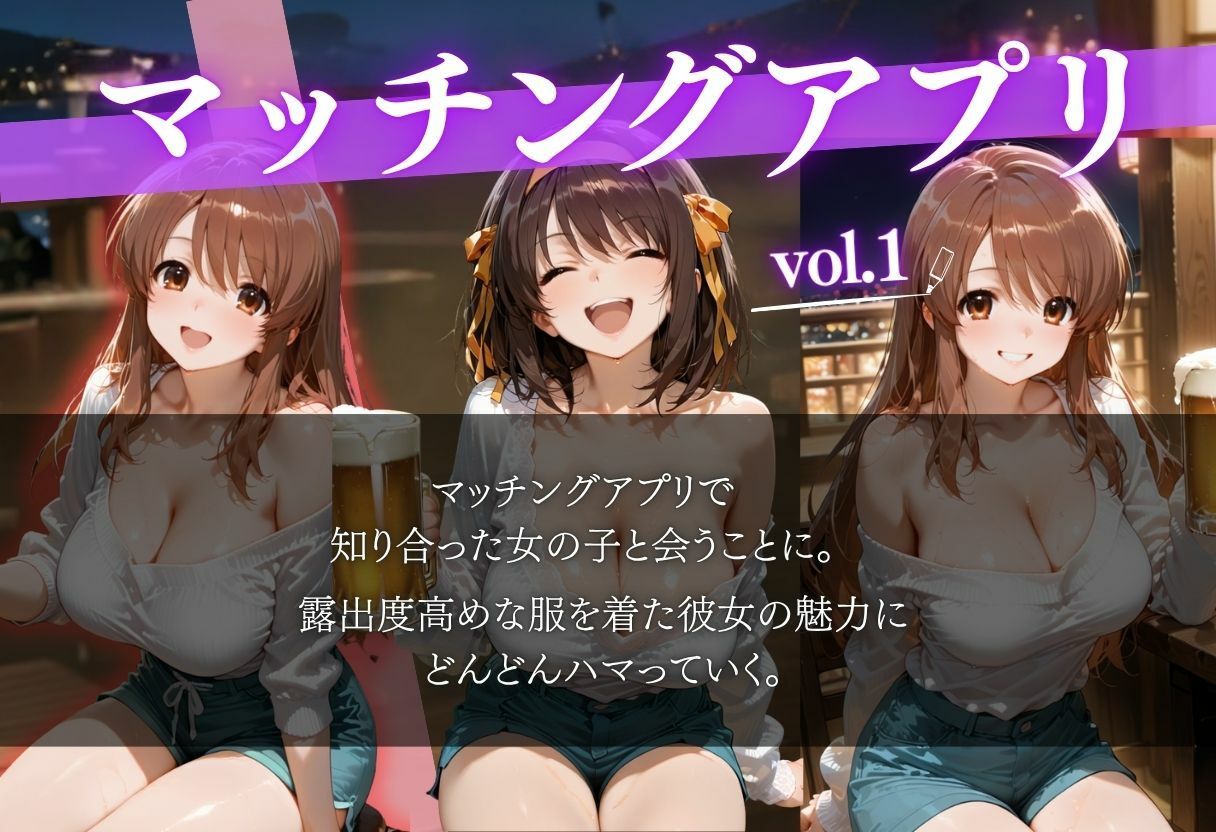 マッチングアプリで出会った女の子が泥●したのでホテルに直行した件vol.1 - サンプル画像 1