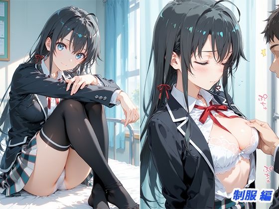 憧れのクラスメイトと中出しセックス  雪〇下雪乃 - サンプル画像 1