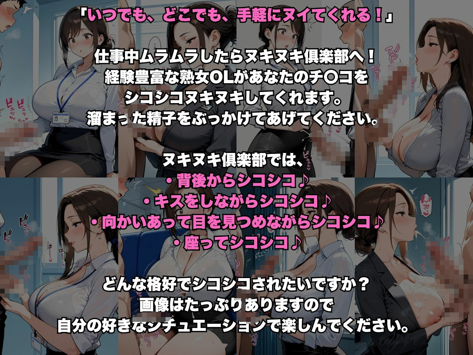 おちんぽヌキヌキ倶楽部 〜熟女OL編〜 - サンプル画像 1