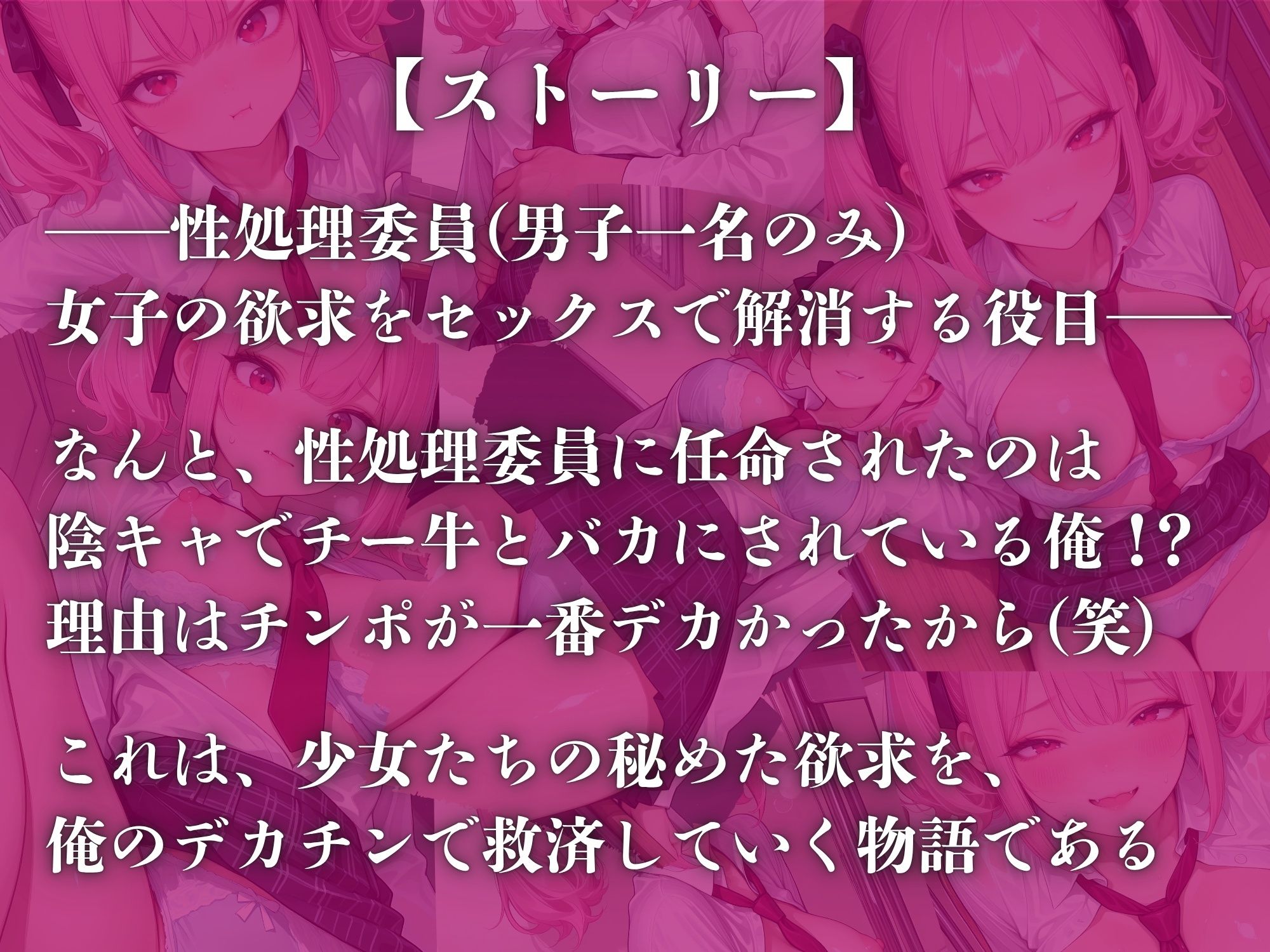チー牛の俺が性処理委員！？〜小悪魔娘 桃瀬ミカの挑発をデカチンでわからせる〜 - サンプル画像 1