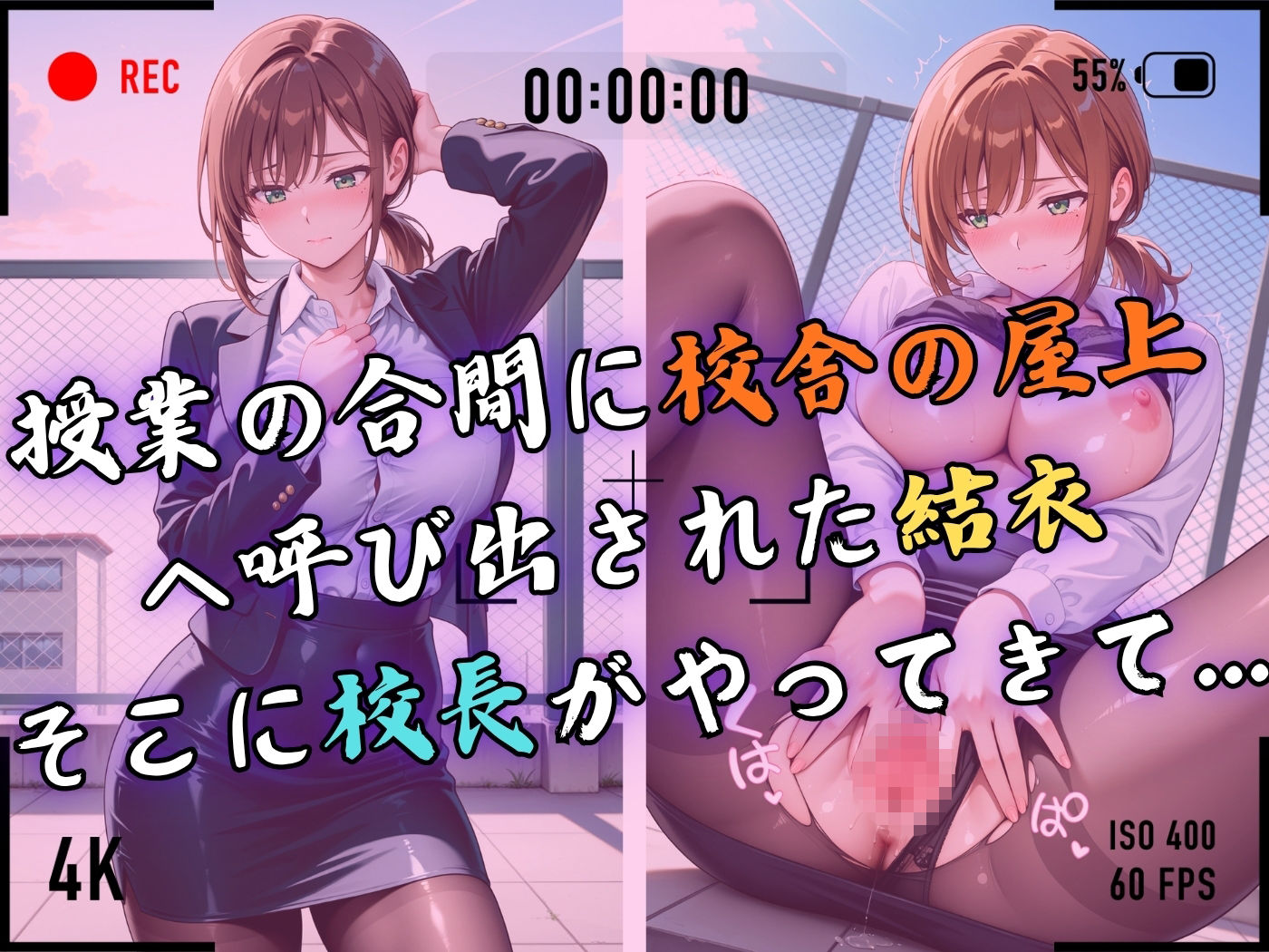 【4Kイラスト】1万3000人の生徒を抱いた校長による篠原結衣への性指導（学校屋上編） - サンプル画像 4