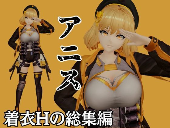 NIKKEアニスがいいなりアンドロイドに改造され、潮吹きも絶頂もコントロールされる動画4本パック【アニス（勝利の女神:NIKKE）】 - サンプル画像 1