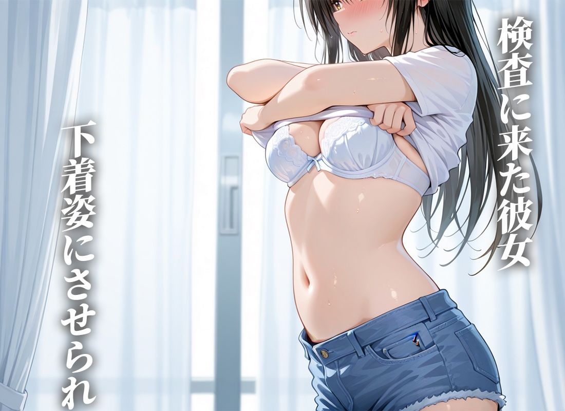 身体検査で快楽堕ちした古〇川さん - サンプル画像 1