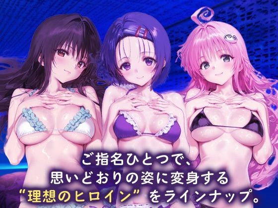 変身ヒロインご指名コレクション_古手川唯/西蓮寺/ララ - サンプル画像 1