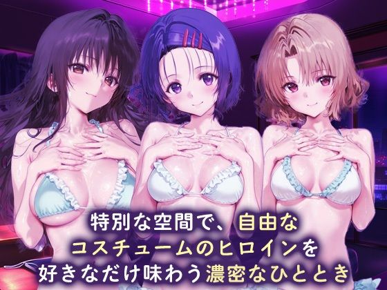 ラブホdeコスチュームヒロイン_古手川/西連寺/籾岡里紗 - サンプル画像 1