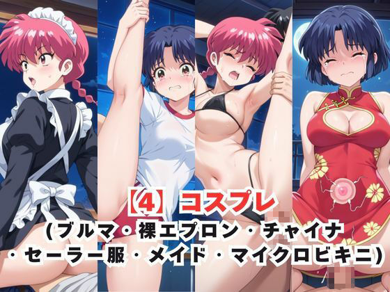 レイ●合法化制度可決！〜問答無用でメスイキ絶頂強●プログラム〜早●女らんま＆天●あかね編 - サンプル画像 5