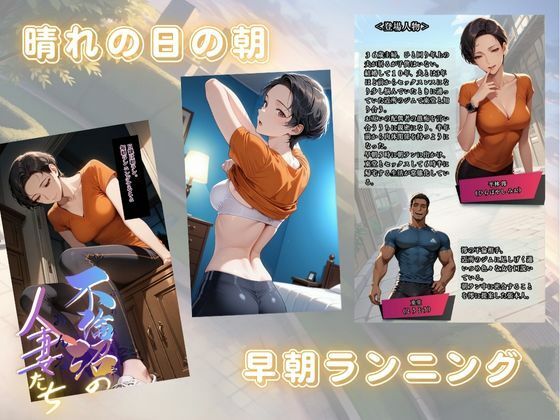 【浮気沼の人妻（おんな）たち】〜朝ラン不倫妻、澪の場合〜 - サンプル画像 1