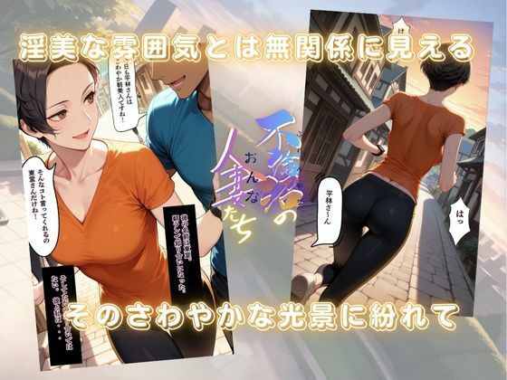 【浮気沼の人妻（おんな）たち】〜朝ラン不倫妻、澪の場合〜 - サンプル画像 2