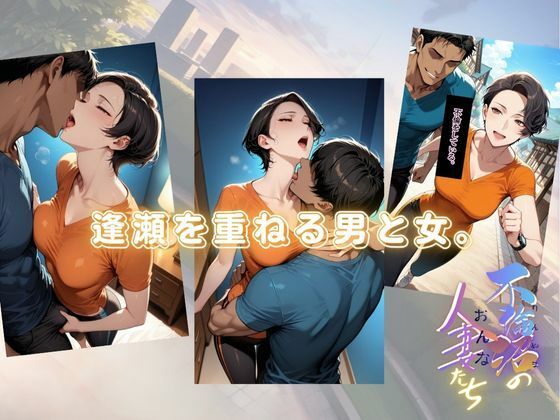 【浮気沼の人妻（おんな）たち】〜朝ラン不倫妻、澪の場合〜 - サンプル画像 3