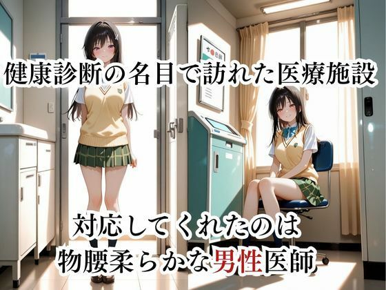 乳首の感度チェックしますね  古手川唯編 - サンプル画像 1