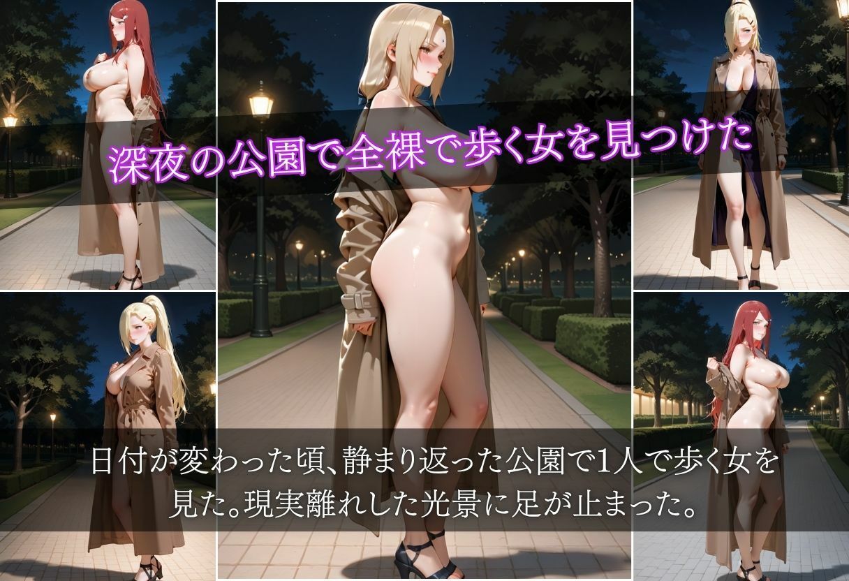 露出狂が深夜の公園を歩いていたら見知らぬ男に襲われた話VOL.1 - サンプル画像 2