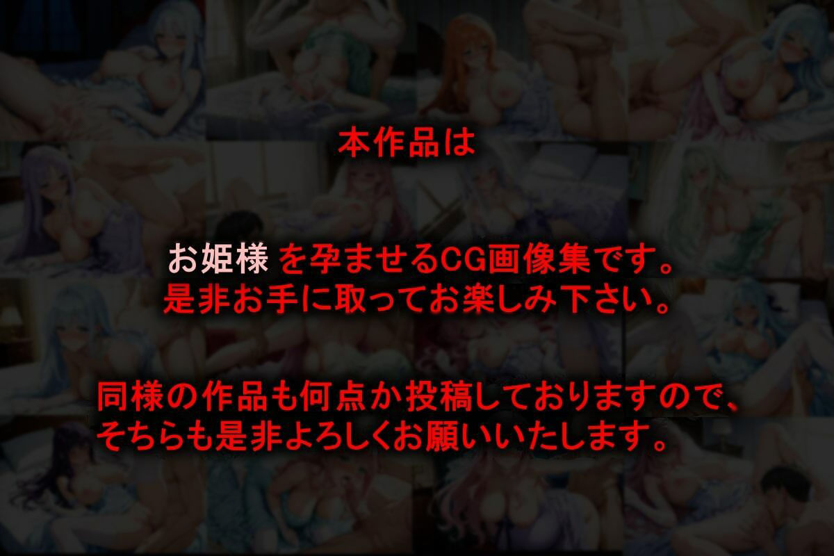 「滅国の孕み袋」 〜帝国軍、暴力に支配された国家〜 お姫様 〜奪われた王座と囚われの姫〜 - サンプル画像 8