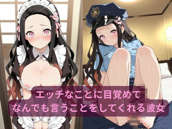 コスルーム  イチャラブえっち漬け  竈門〇豆子（かま〇ねずこ） - サンプル画像 3