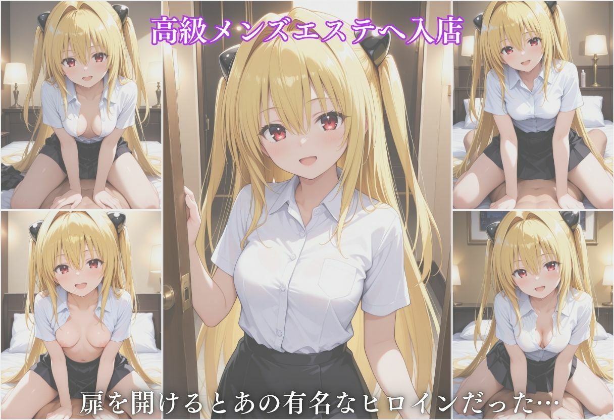 高級メンズエステで絞られた話 - サンプル画像 1