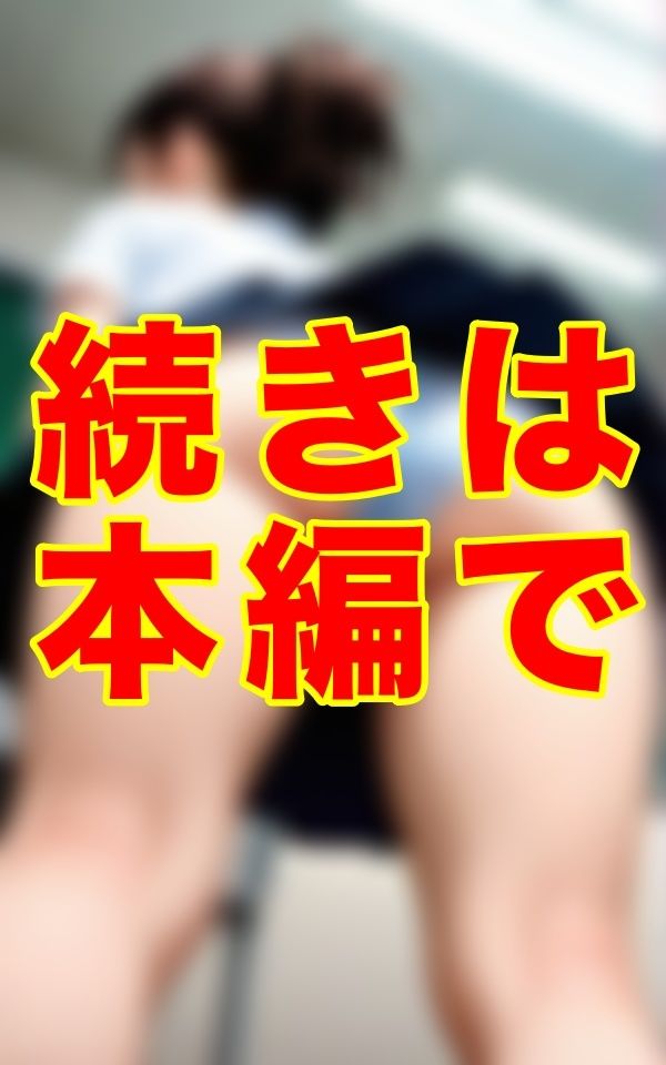 彼女たちの秘密の花園を見るためだけに十年を費やし教師になった男の異常な執念の記録── - サンプル画像 3