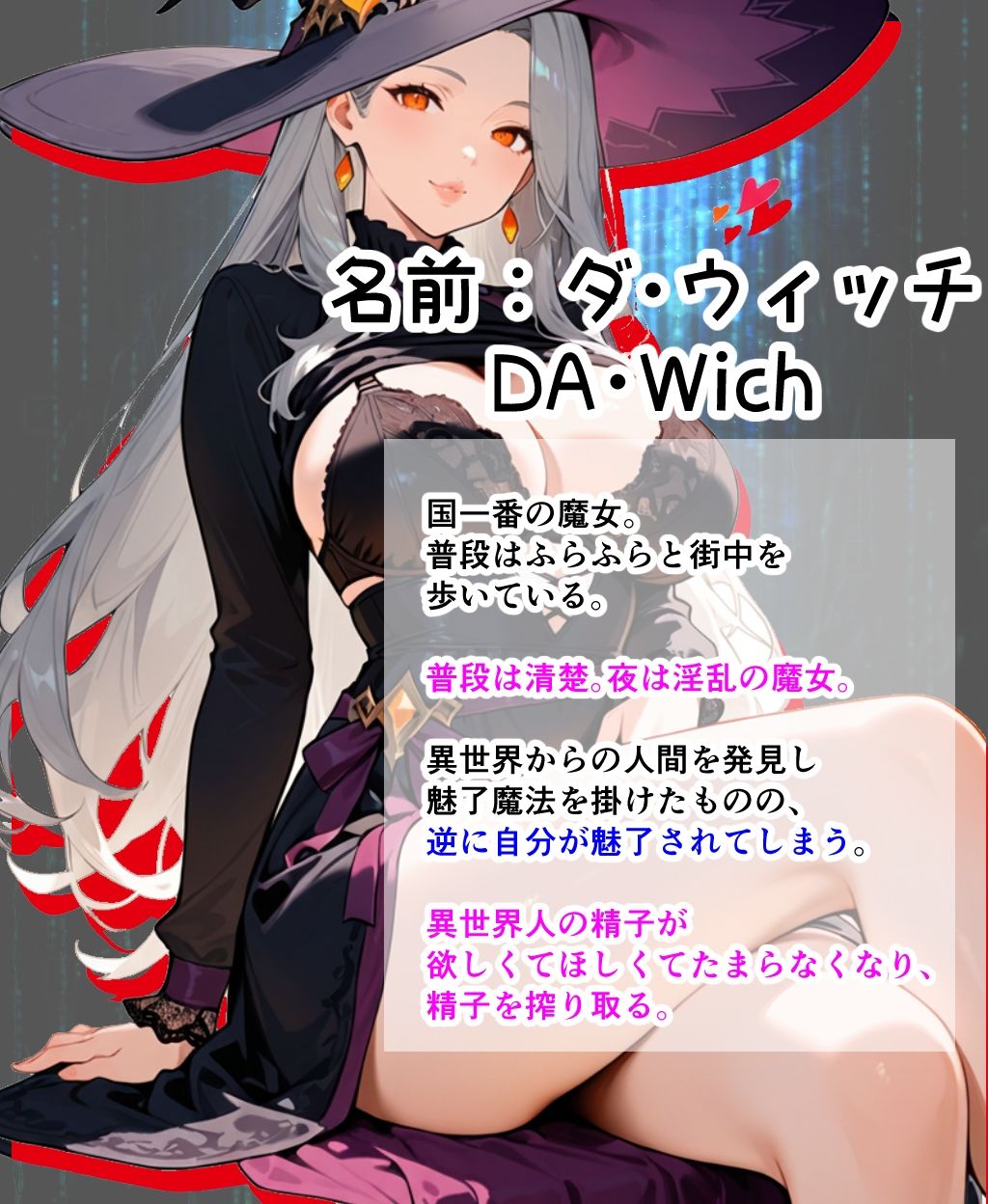 異世界で魔女を魅了したら淫乱で精子を何度も搾り取られた話 - サンプル画像 1