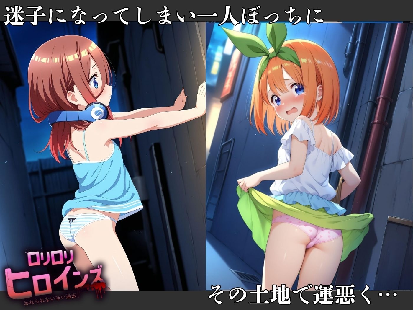 ロリロリヒロインズ〜忘れられない辛い過去〜五等分の●嫁編2〜 - サンプル画像 2