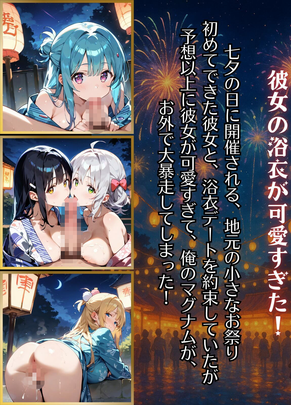 祭りの夜に君を奪う〜浴衣の君が可愛すぎて俺のマグナムが火を噴くぜ！！〜4【厳選CG240枚収録】 - サンプル画像 1