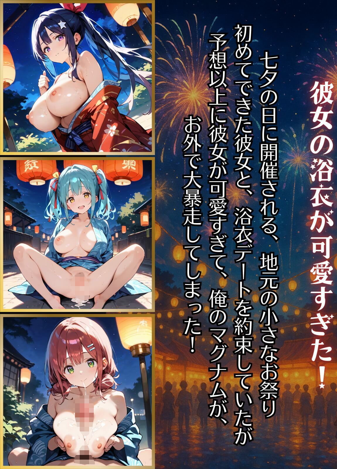 祭りの夜に君を奪う〜浴衣の君が可愛すぎて俺のマグナムが火を噴くぜ！！〜7【厳選CG240枚収録】 - サンプル画像 1