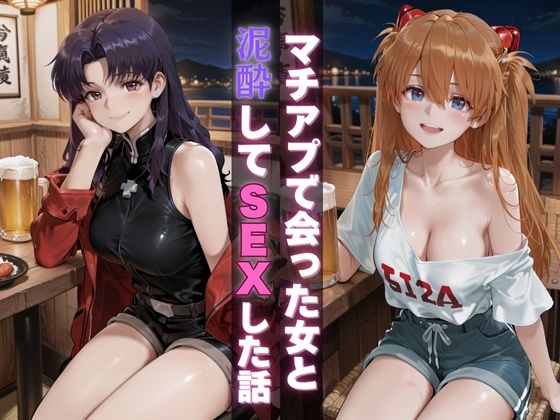 マチアプで会った女と泥●してSEXした話