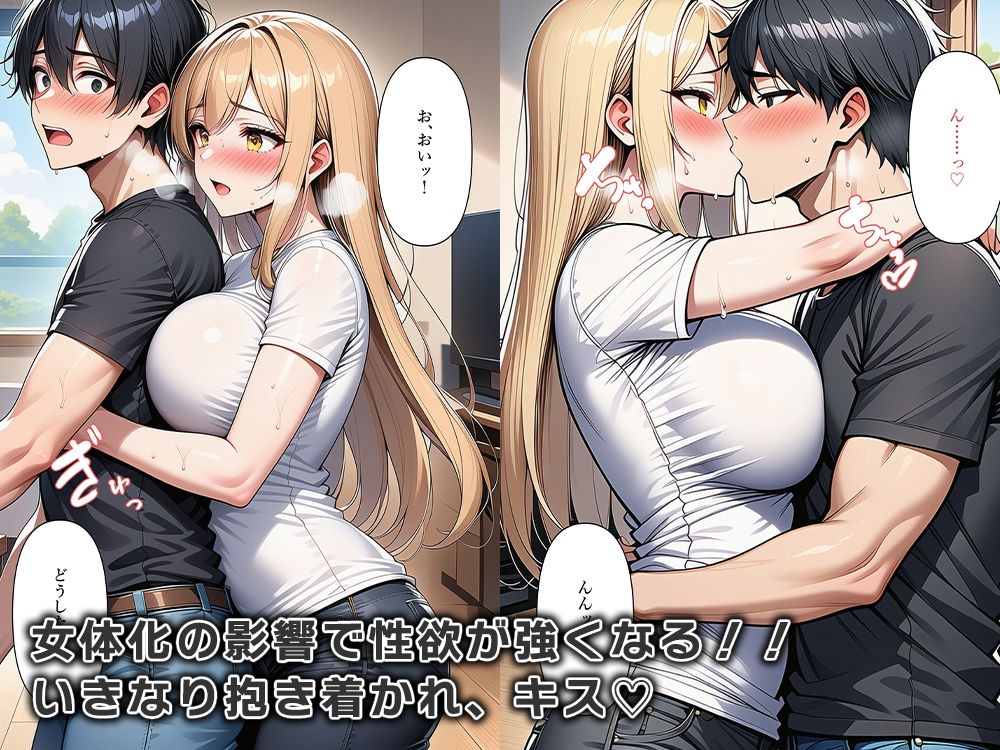 友達が女体化して性欲暴走！！キンタマが空になるまで搾り取られる - サンプル画像 2