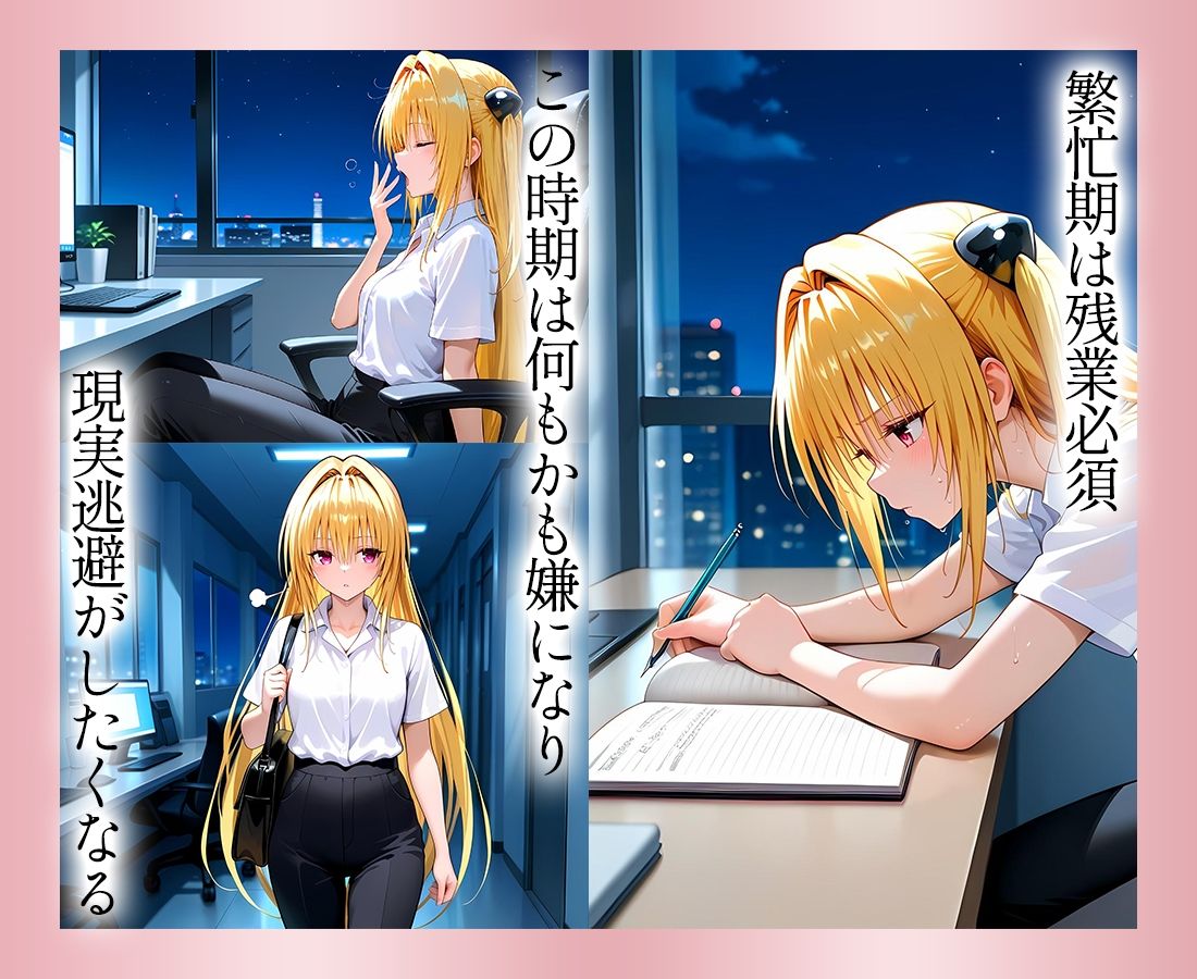 ●っぱらうと豹変する彼女と鬼イキセックス！  金色の闇編 - サンプル画像 1