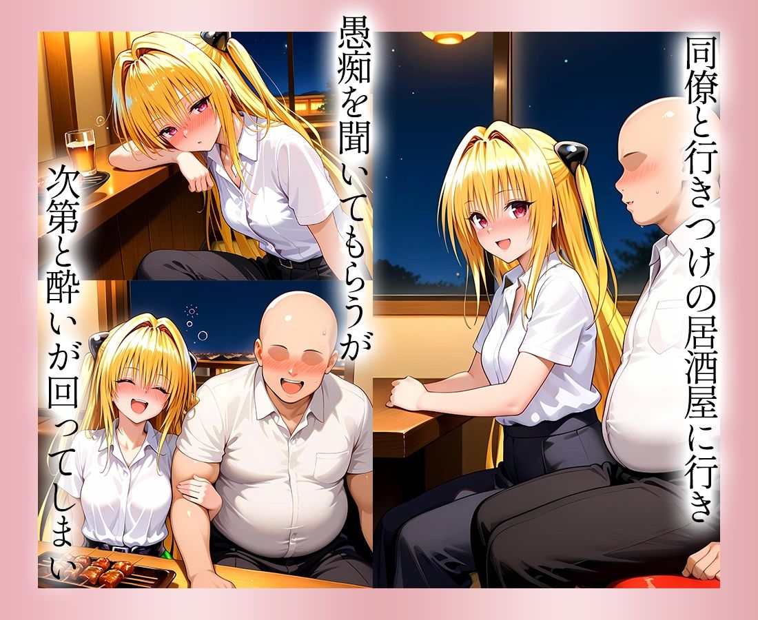 ●っぱらうと豹変する彼女と鬼イキセックス！  金色の闇編 - サンプル画像 2