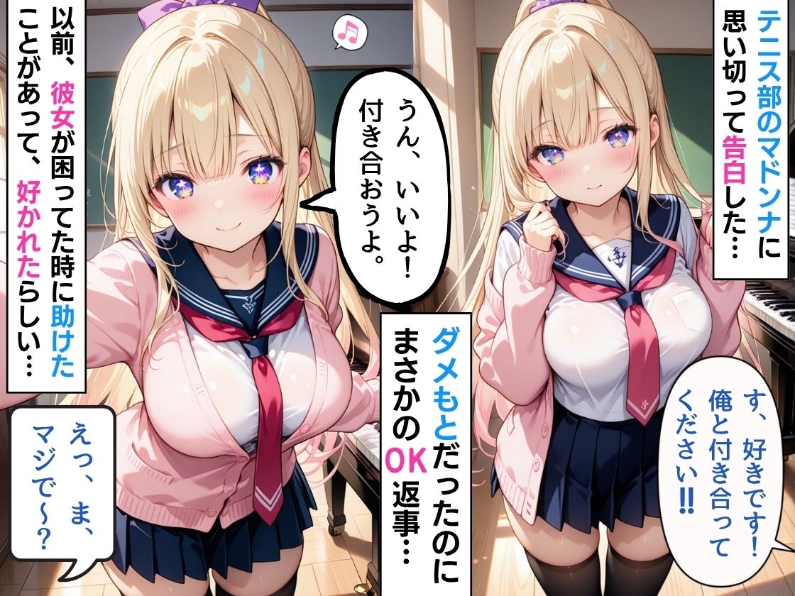 【動画付き】テニス部マドンナは性欲強め！？…俺は彼女の生ハメ欲求にタジタジになる - サンプル画像 1