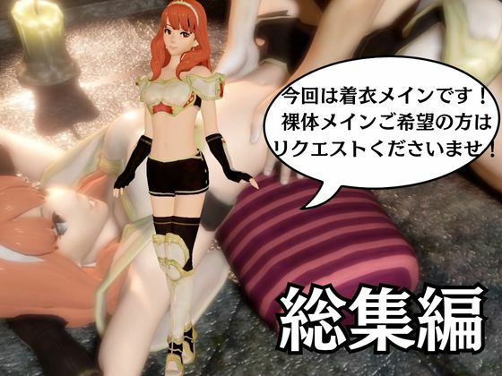 【総集編】FEからセリカが登場！画面の向こうから貴方を襲う夢のような脅威の動画5本パック - サンプル画像 1