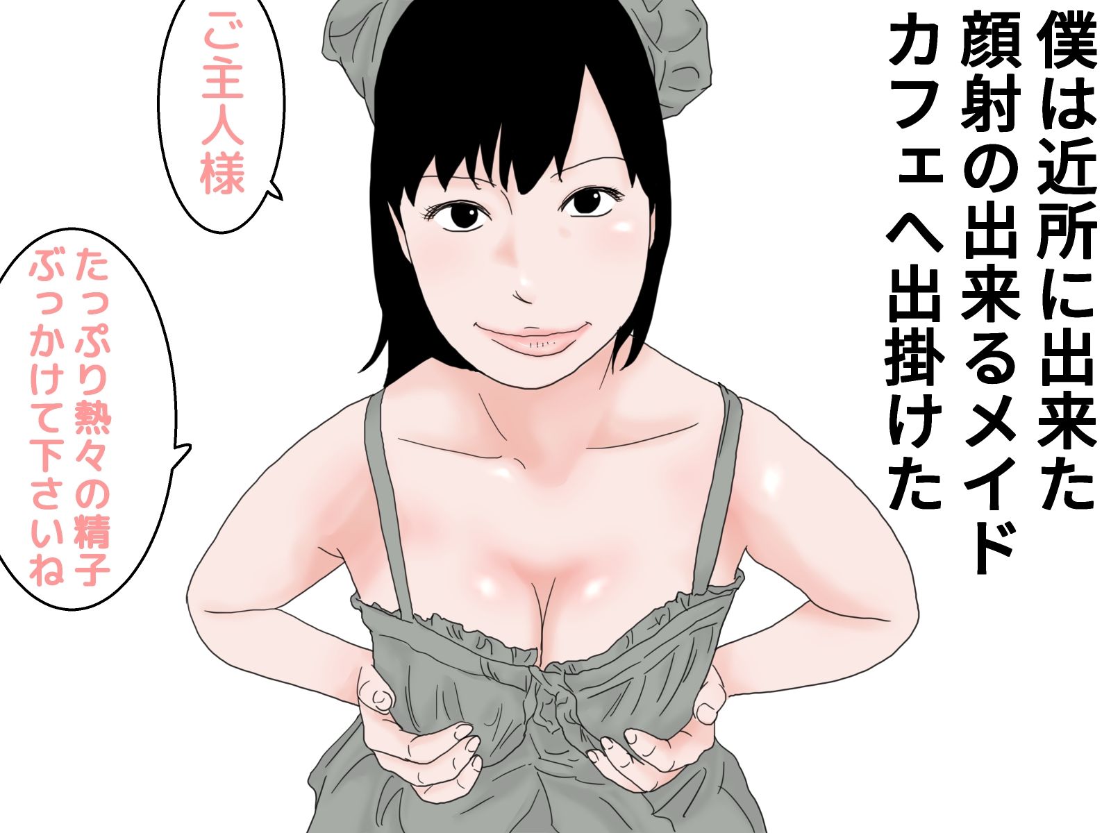 顔射便り  1 - サンプル画像 1