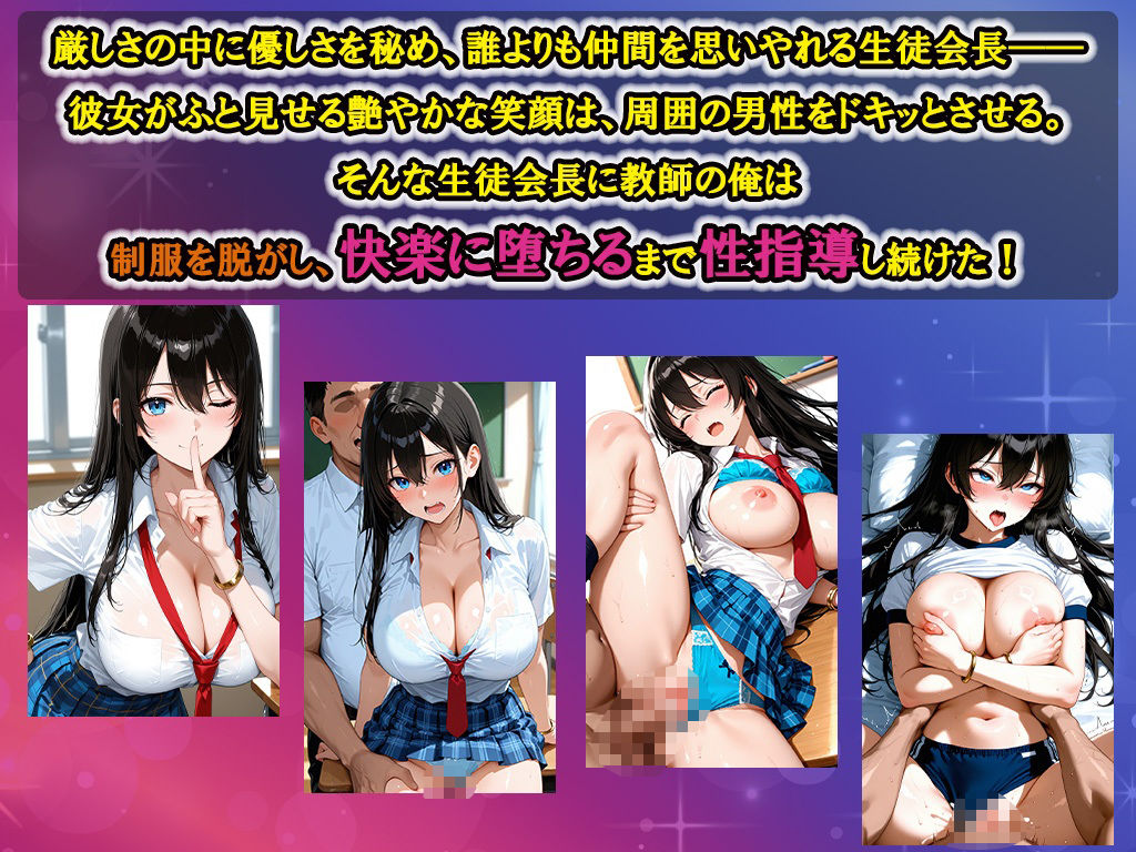 メス堕ち〜生徒会長に性指導、教師に肉棒ハメられ乱れまくる - サンプル画像 1