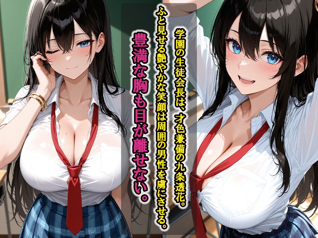 メス堕ち〜生徒会長に性指導、教師に肉棒ハメられ乱れまくる - サンプル画像 3