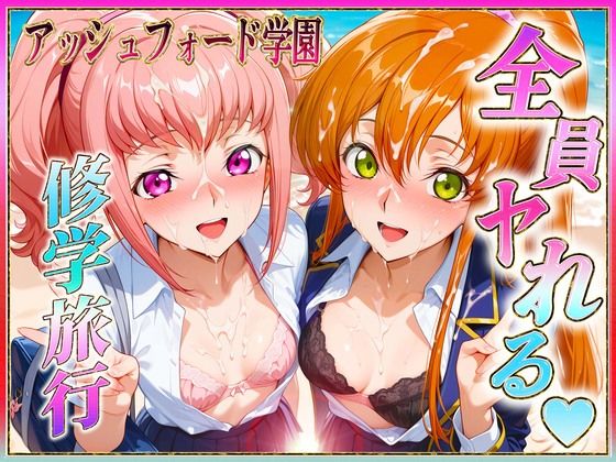 アッシュフォード学園の孕ませ修学旅行  ハワイ編2