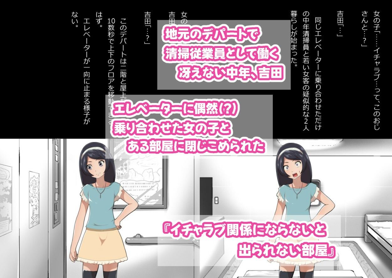 たまたま（？）エレベーターに乗り合わせただけの女の子とある部屋に閉じ込められた - サンプル画像 1