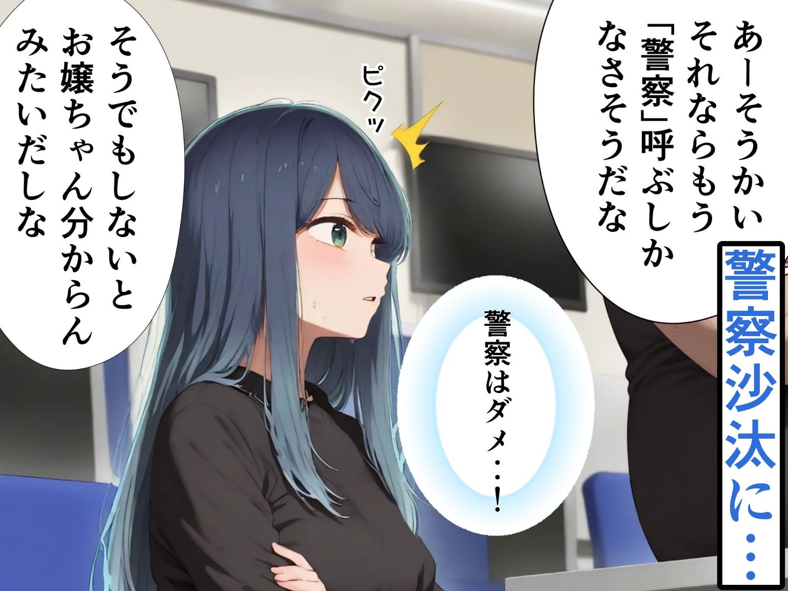 お仕置き！万引き娘を理解らセックス！ - サンプル画像 5