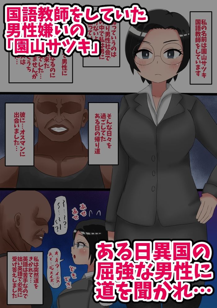 真面目な女教師が部族の孕み袋になっちゃうお話 - サンプル画像 1