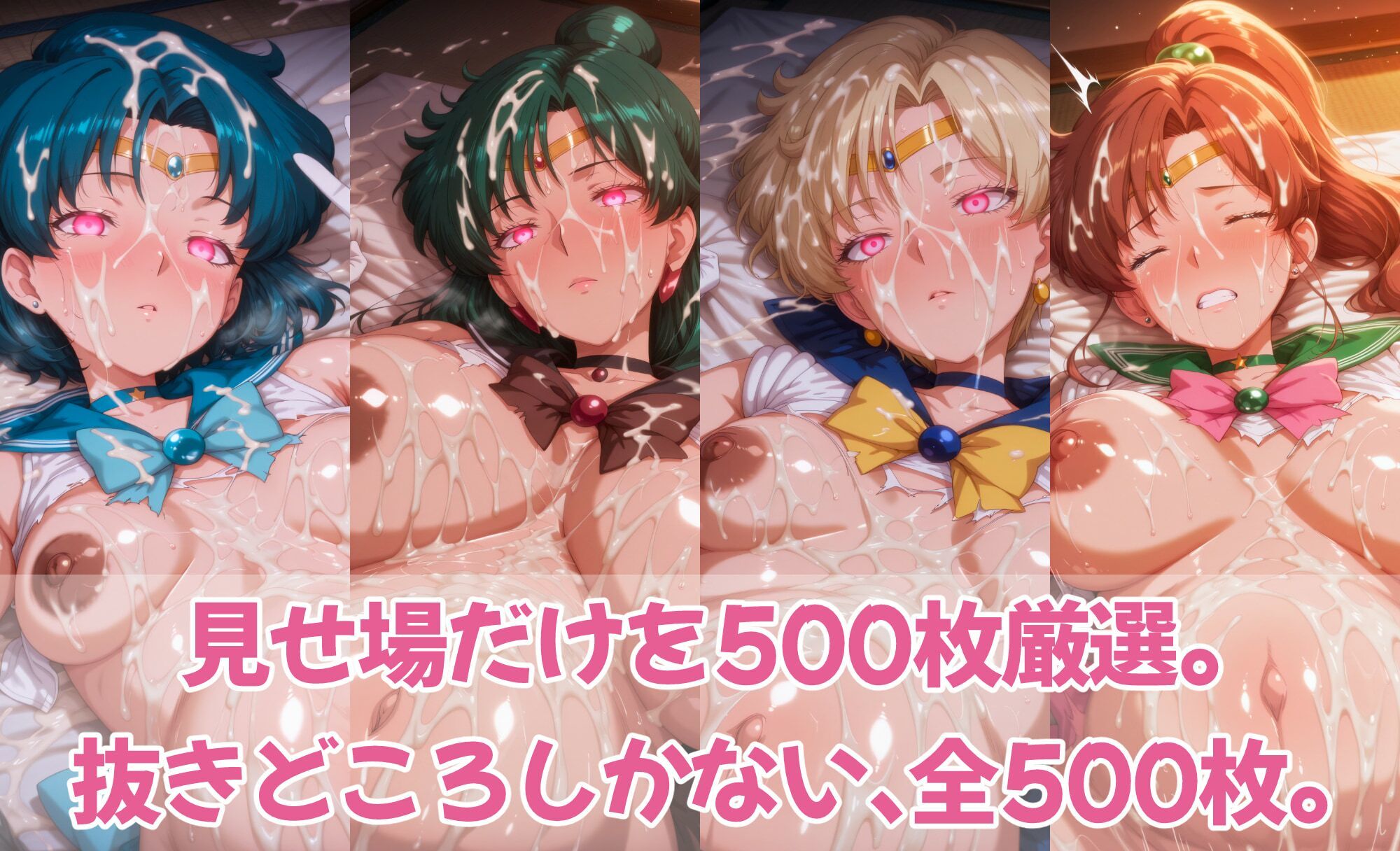 催○スマホで変身ヒロイン孕ませ -月の戦士編- - サンプル画像 6