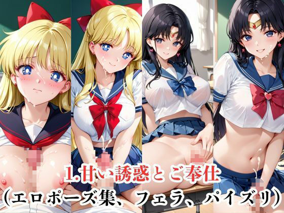 マジメな男教師×誘惑するビッチなヒロイン  〜エッチなご奉仕＆逆転SEX〜愛○美奈子＆火○レイ編 - サンプル画像 3