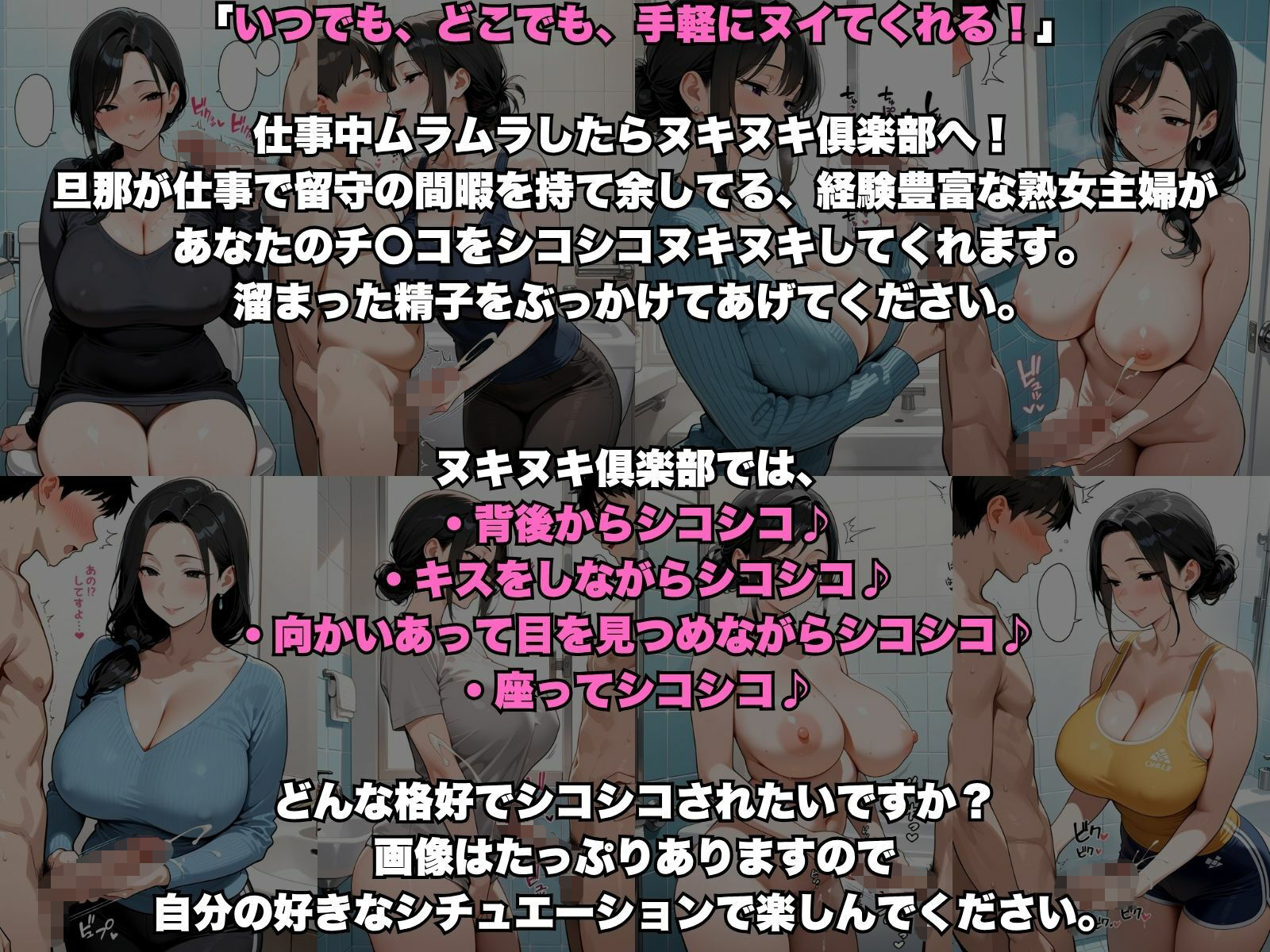 おちんぽヌキヌキ倶楽部 〜経験豊富な熟女主婦編〜 - サンプル画像 1