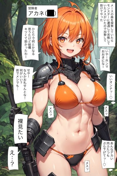 A102 モンスター討伐のお礼に裸を見せてもらう - サンプル画像 1