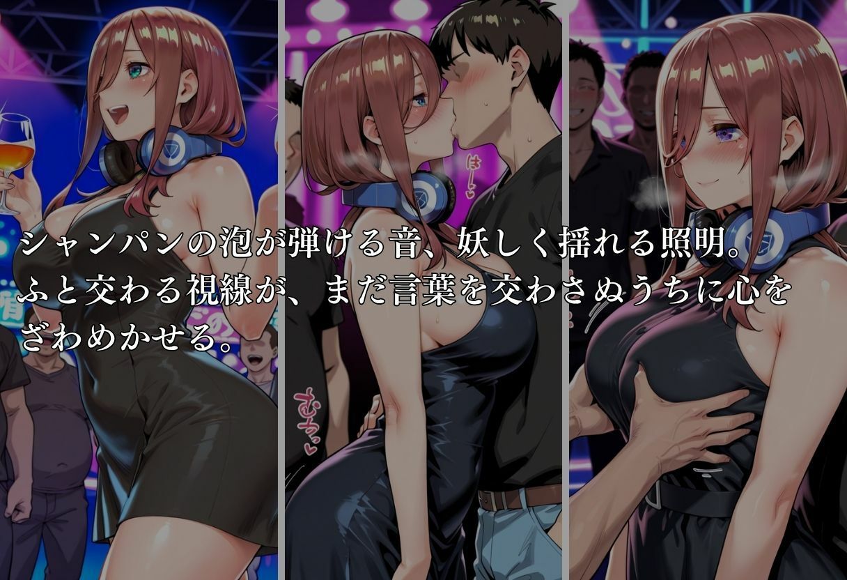 クラブで交わる夜 秘密の快楽パーティーの話〜三玖＆二乃〜 - サンプル画像 3